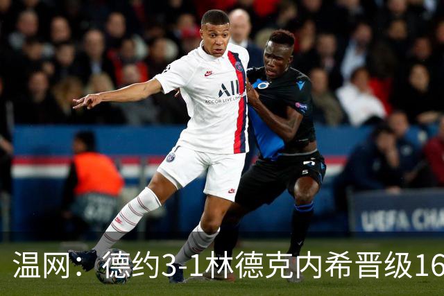 温网：德约3-1林德克内希晋级16强 辛纳3-0夺十连胜