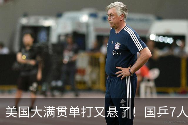 美国大满贯单打又悬了！国乒7人仅剩王楚钦，林诗栋温瑞博负于大登