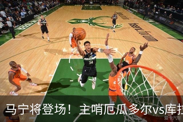 马宁将登场！主哨厄瓜多尔vs库拉索，中国裁判历史第二人