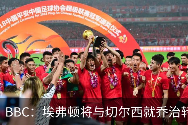 BBC：埃弗顿将与切尔西就乔治转会达协议，球员将正式加盟太妃糖